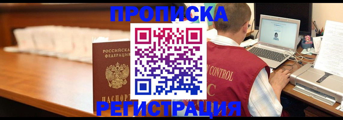 прописка 2025 в Тимашёвске