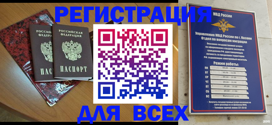 прописка для военкомата в Тимашёвске
