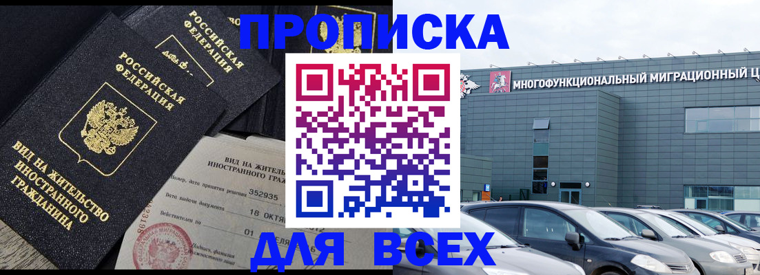 временная прописка в Тимашёвске